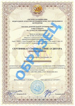 Сертификат соответствия аудитора Махачкала Сертификат ГОСТ РВ 0015-002